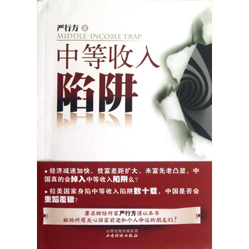 马六甲困局_中等收入 困局