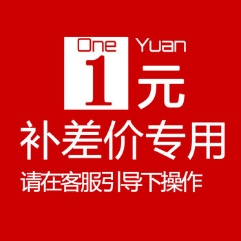 梵贝拉旗舰店 春节补差 专用链接 邮费 差价 专