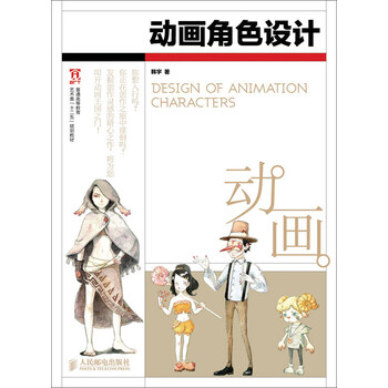 动画角色设计