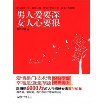 <em>男人爱要深女人心要狠</em>【图片 价格 品牌 报价】