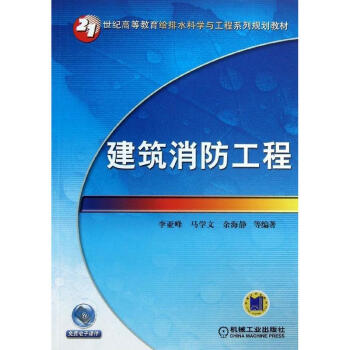 建筑消防工程