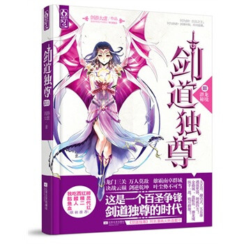 <em>剑道独尊</em>Ⅲ潜龙秘境 剑游太虚【图片 价格 品牌