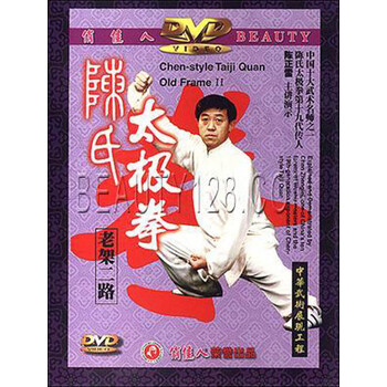 陈氏太极拳 老架二路 1DVD 主讲:陈正雷