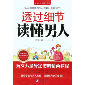 <em>读懂男人心思学点女人心计</em> - 谷壳购物搜索(ww