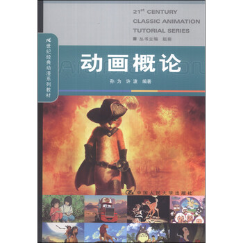 动画概论/21世纪经典动漫系列...