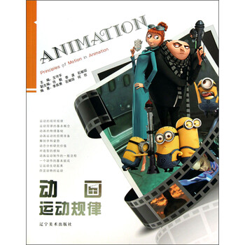动画运动规律