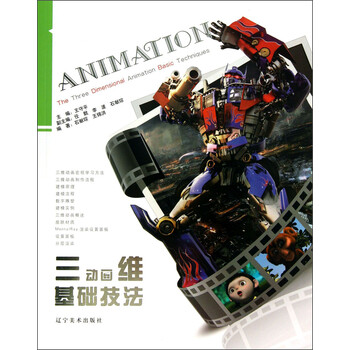 三维动画基础技法