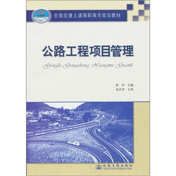 公路工程项目管理【图片 价格 品牌 报价】