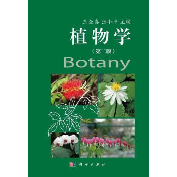 植物学(第2版)