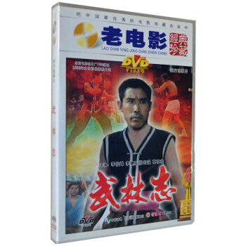 老电影经典珍藏 武林志 DVD 李俊峰 李德玉