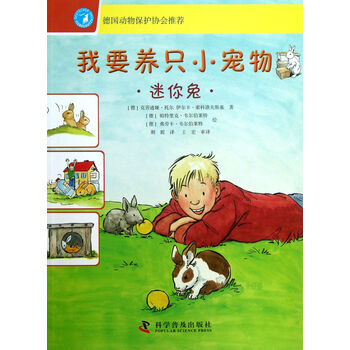 我要养只小宠物-迷你兔