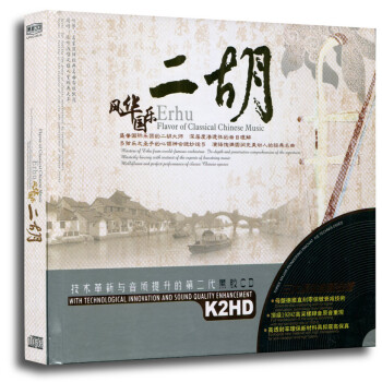黑胶CD :风华国乐:二胡(2CD)