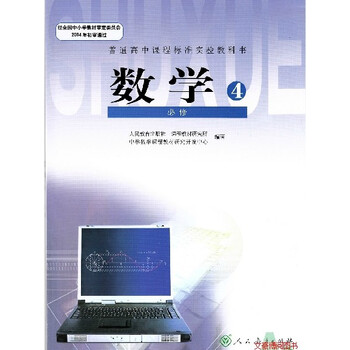 高中数学必修四课本A版教材教科书人教版高一