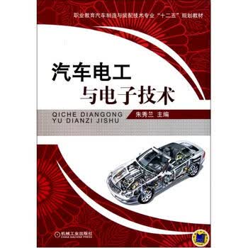 汽车电子技术