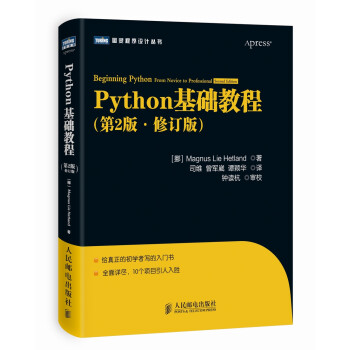 Python基础教程的封面