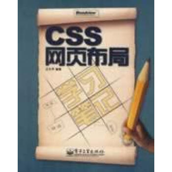 CSS网页布局学习笔记