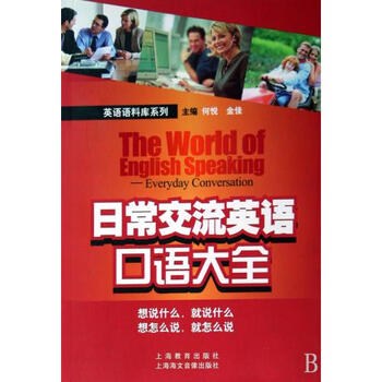 CD-R-MP3日常交流英语口语大全(附书)