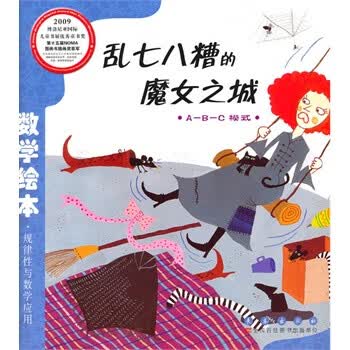 <em>乱七八糟的魔女</em>之<em>城</em>:A-B-C模式 (韩)车宝锦 ,安