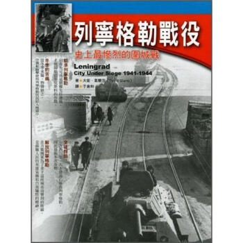 列宁格勒战役