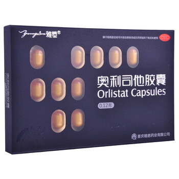 奥利司他胶囊(安全减肥)0.12g*18粒*1板\/盒