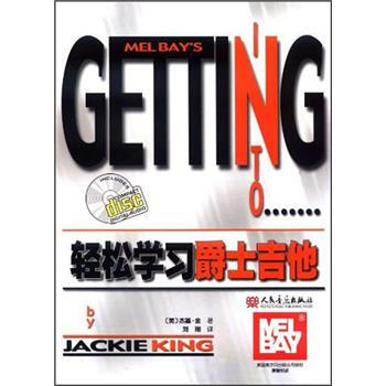 轻松学习爵士吉他（附CD光盘1...