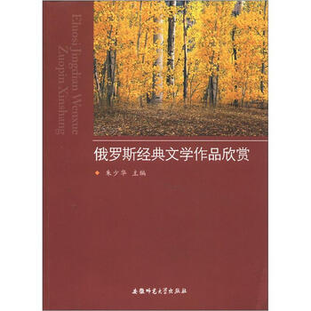 俄罗斯经典文学作品欣赏