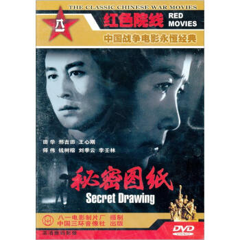 秘密图纸(dvd)