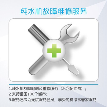 纯水机故障诊断上门维修服务