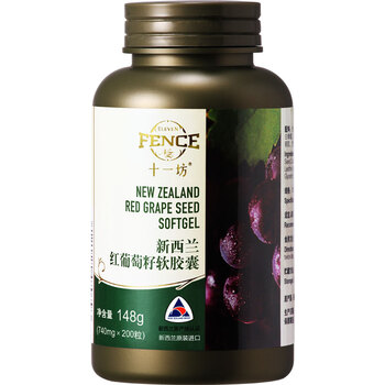 新西兰十一坊红葡萄籽软胶囊 赠品(不接受单卖)