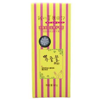 韩妙我的美丽日记 玫瑰美白滋养护手霜 80g