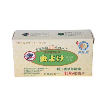 御信堂婴儿香茅草精油蚊香片 30片/盒*2盒