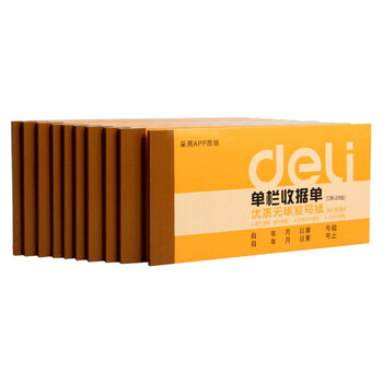 得力（Deli）9384-高级无碳原纸三联单栏收据 10本装