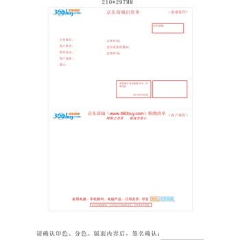 京东专用A4面单纸