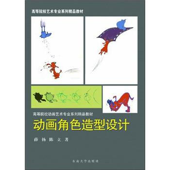 高等院校艺术专业系列精品教材：...