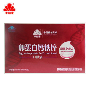 幸福来 卵蛋白钙铁锌口服液 10ml*12支
