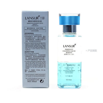 兰瑟瞬柔净颜卸妆液 80ml (眼.唇部适用)