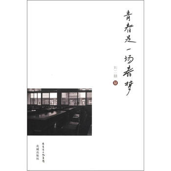 青春是一场春梦