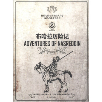 The Adventures Of Nasreddin [1947]