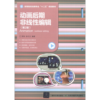 高等院校动画专业“十二五”规划...