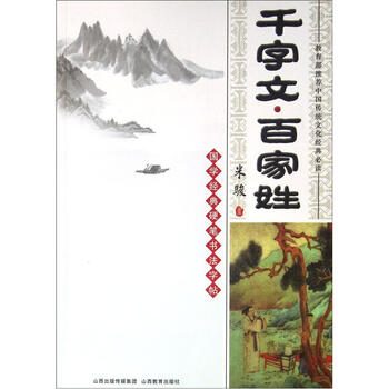 国学经典硬笔书法字帖：千字文·...