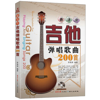 最适合吉他弹唱歌曲200首（附...