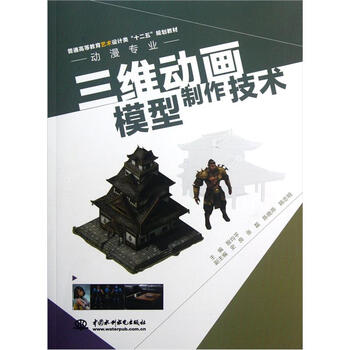 三维动画模型制作技术