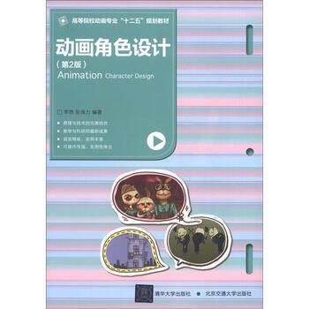 高等院校动画专业“十二五”规划...