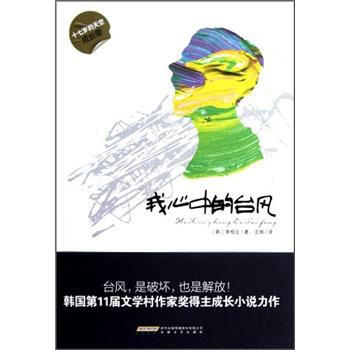 当代成长文学丛书（第1季）：我...