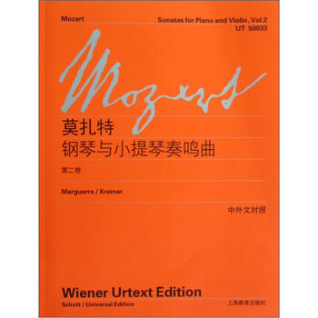 莫扎特钢琴与小提琴奏鸣曲（第2...