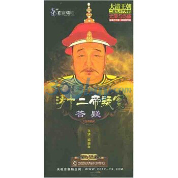 求百家讲坛清十二帝疑案视频的种子,请发到我
