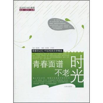 青春面谱不老时光
