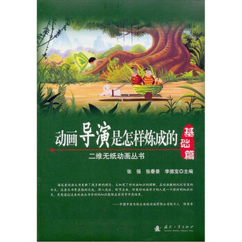 动画导演是怎样炼成的（实战篇）