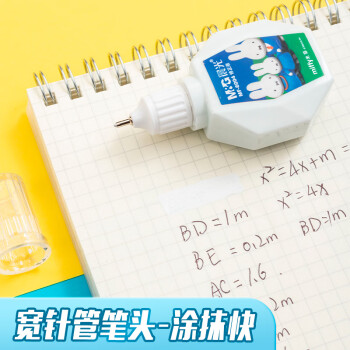 晨光（M&G）【全网低价】文具18ml便携修正液 学生涂改液开学改正液 米菲系列修正笔 单支装MF6004