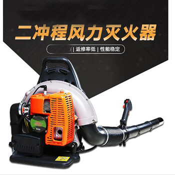兴虎 背负式风力灭火机 消防二冲程吹风机吹雪机 园林环卫吹尘机风力灭火器